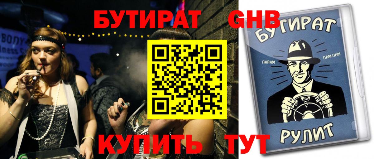 Рыбинск  Бутират вода  Вход с VPN 