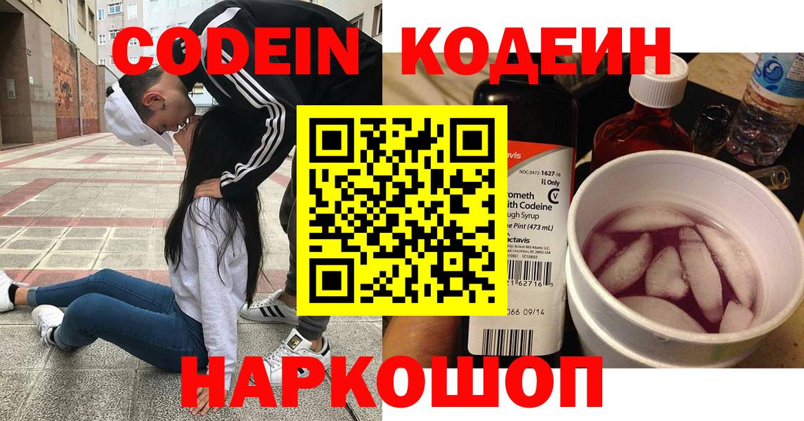 Рыбинск  Codein напиток Lean (лин)  Кодеиновый сироп Lean напиток Lean (лин)  Вход с VPN 