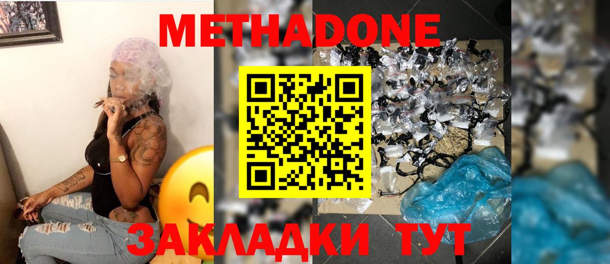 Рыбинск  Метадон VHQ  Вход с VPN 